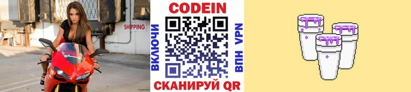 Codein напиток Lean (лин)  мега ссылки  Мамоново 